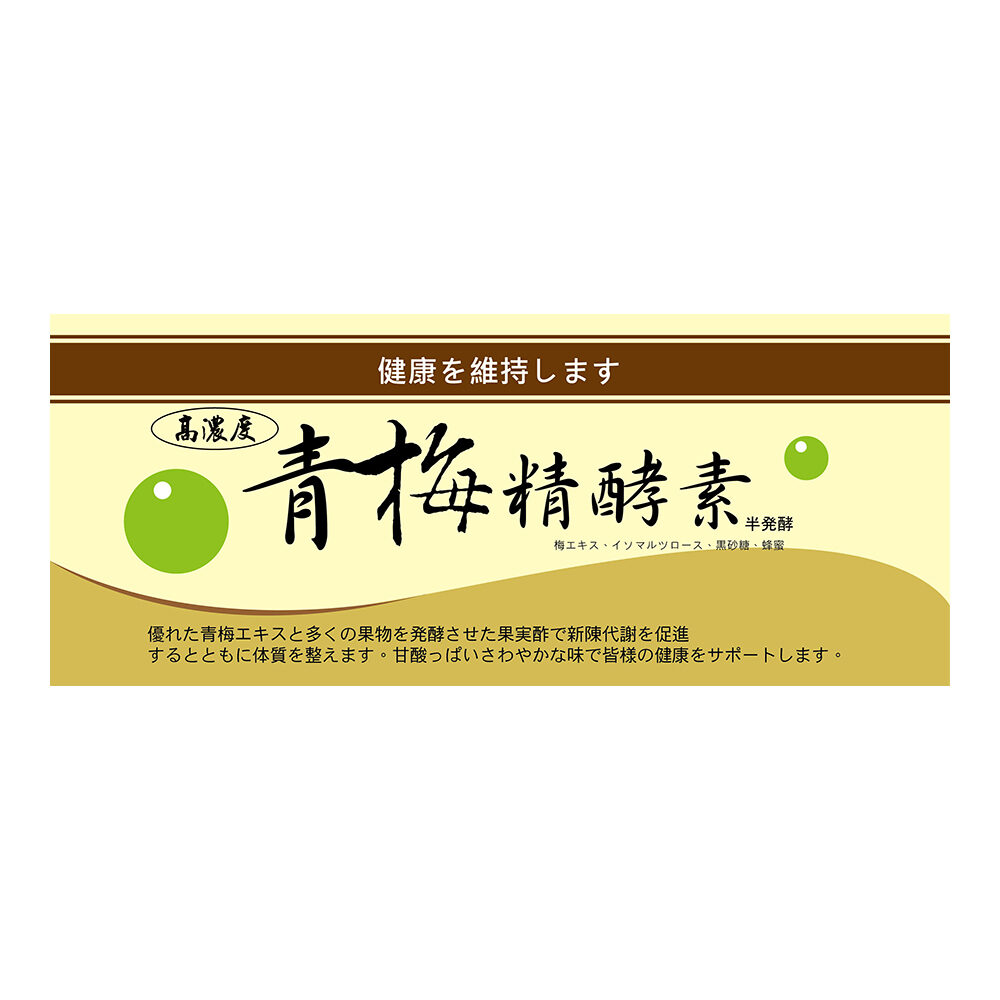 高濃度青梅精酵素( 液態食品 )(膏狀)  – 30入